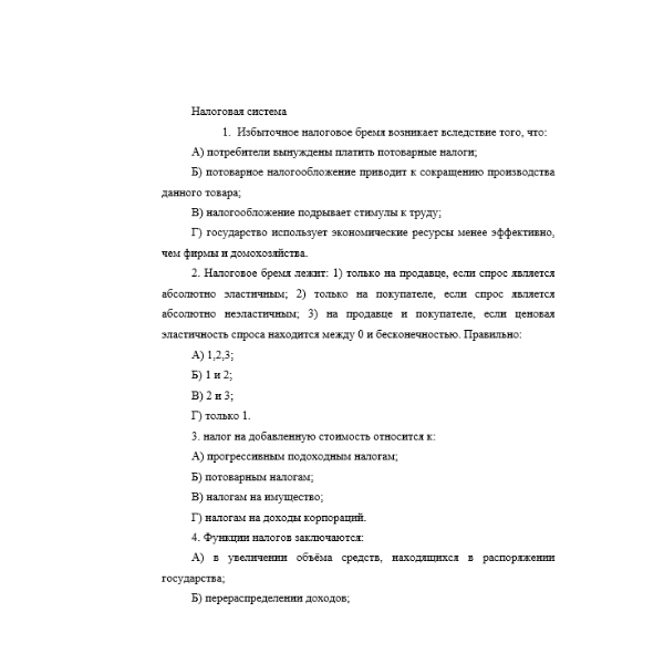 Налоговая система