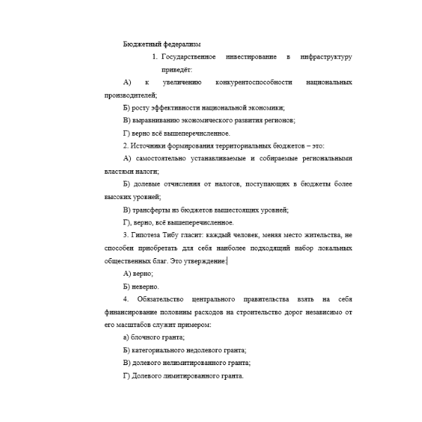 Бюджетный федерализм