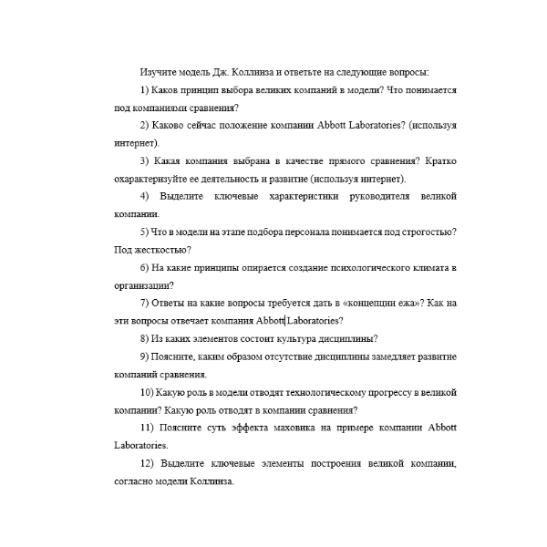 Изучите модель Дж. Коллинза и ответьте на следующие вопросы