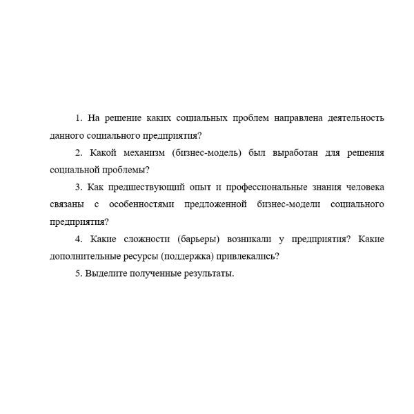 На решение каких социальных проблем направлена деятельность