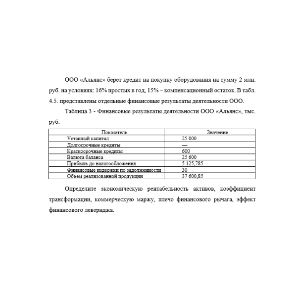 ООО «Альянс» берет кредит на покупку оборудования на сумму 2 млн