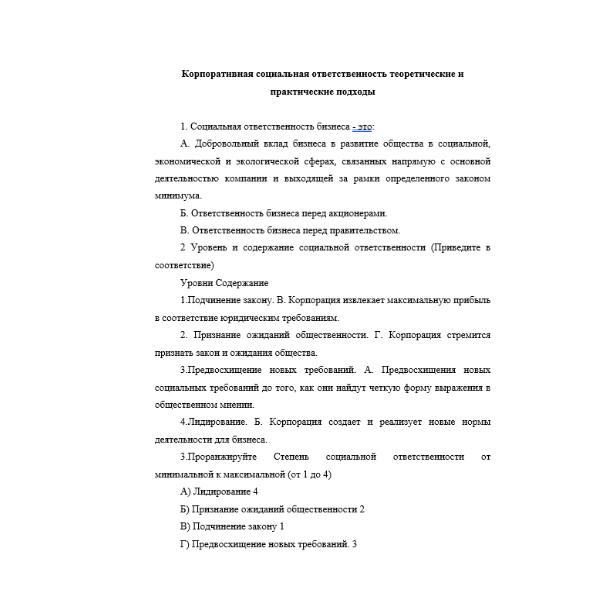 Корпоративная социальная ответственность теоретические и практические подходы