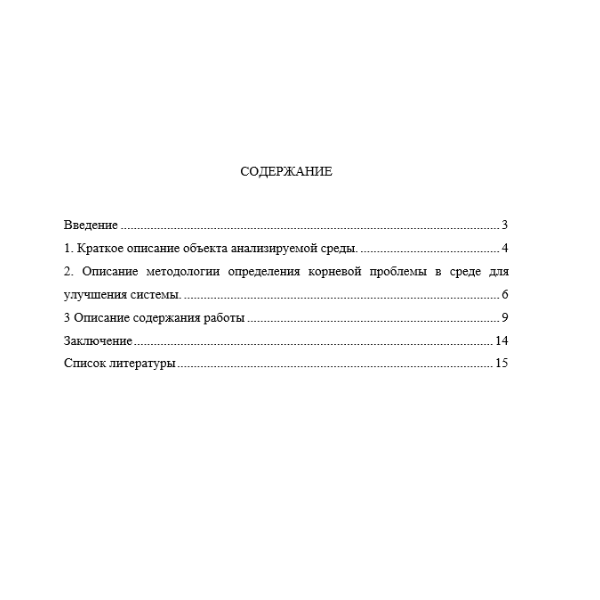 Поиск корневой проблемы развития объекта (название)