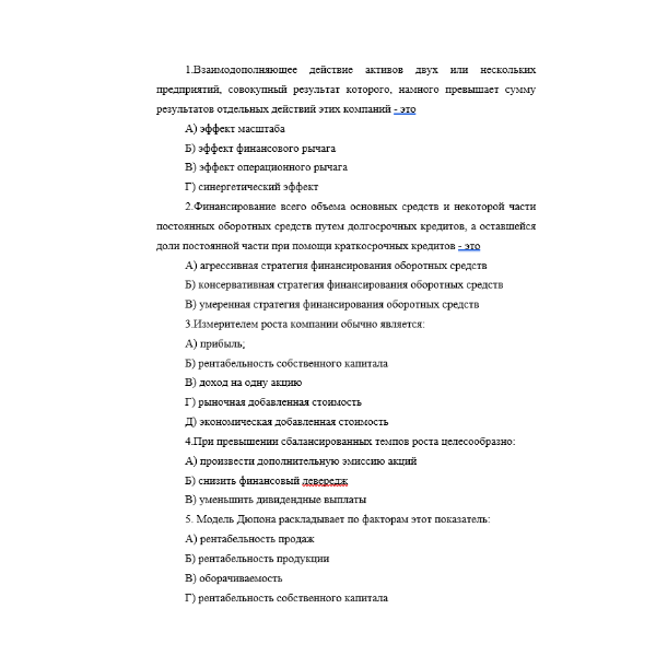 1.Взаимодополняющее действие активов двух или нескольких предприятий