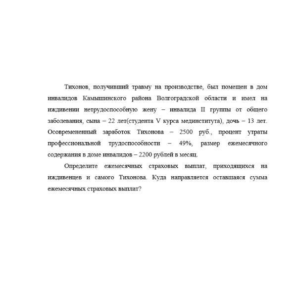 Тихонов, получивший травму на производстве, был помещен в дом инвалидов