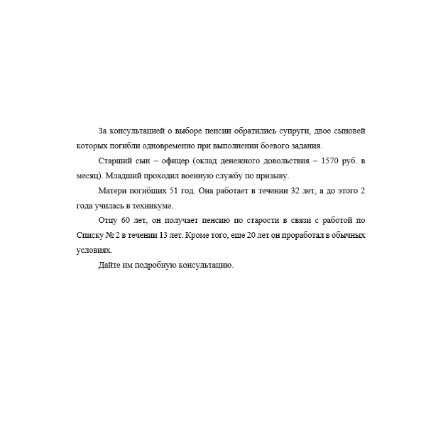 За консультацией о выборе пенсии обратились супруги
