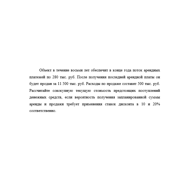 Объект в течение восьми лет обеспечит в конце года поток арендных платежей по 280 тыс. руб