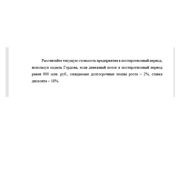 Рассчитайте текущую стоимость предприятия в постпрогнозный период, используя модель Гордона
