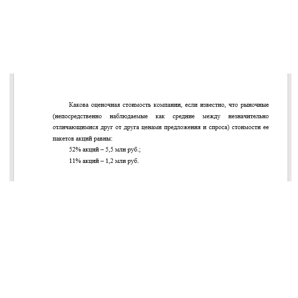 Какова оценочная стоимость компании, если известно, что рыночные (непосредственно