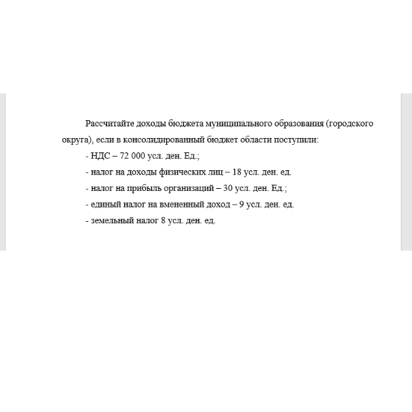 Рассчитайте доходы бюджета муниципального образования (городского округа)