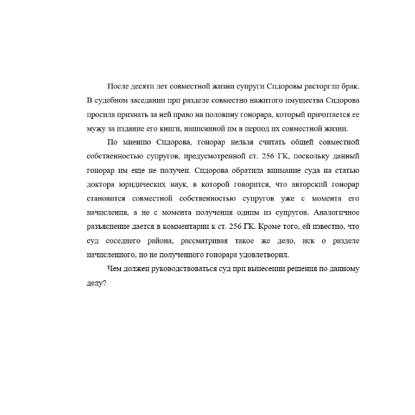 После десяти лет совместной жизни супруги Сидоровы расторгли брак