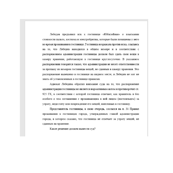 Лебедев предъявил иск к гостинице «Юбилейная» о взыскании стоимости пальто