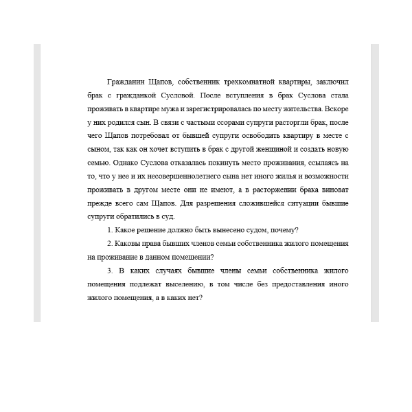 Гражданин Щапов, собственник трехкомнатной квартиры, заключил брак с гражданкой Сусловой