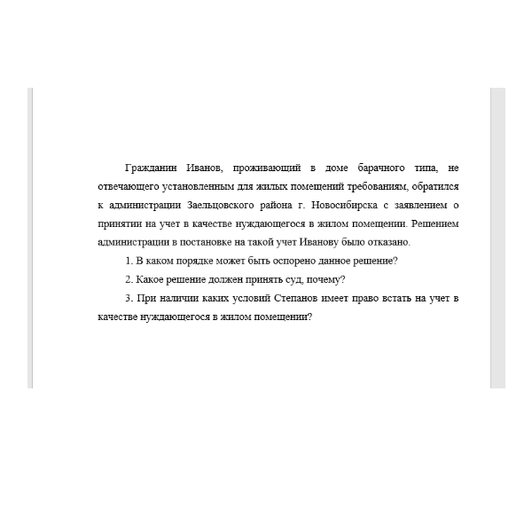 Гражданин Иванов, проживающий в доме барачного типа