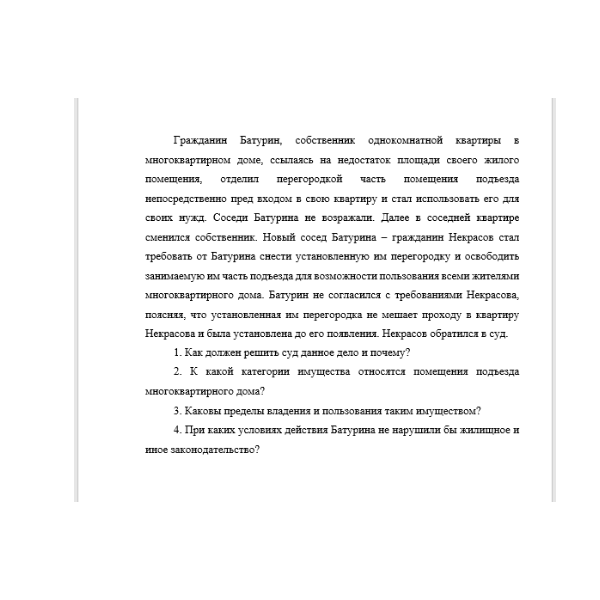 Гражданин Батурин, собственник однокомнатной квартиры в многоквартирном доме