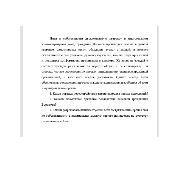 Имея в собственности двухкомнатную квартиру в многоэтажном многоквартирном доме