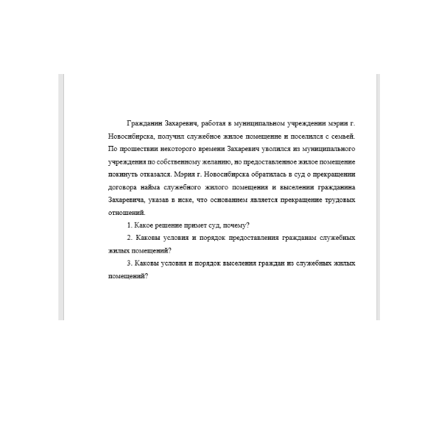 Гражданин Захаревич, работая в муниципальном учреждении мэрии г. Новосибирска