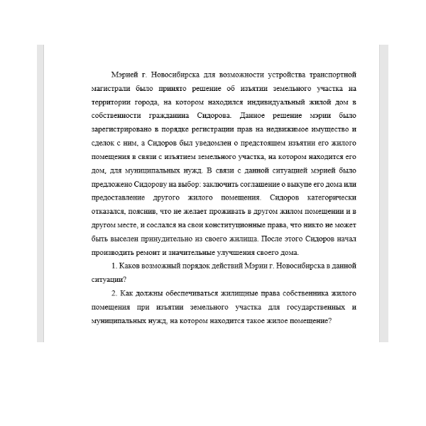Мэрией г. Новосибирска для возможности устройства транспортной магистрали