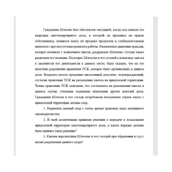 Гражданин Шлемов был обеспокоен ситуацией, когда под окнами его квартиры многоквартирного дома