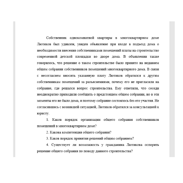 Собственник однокомнатной квартиры в многоквартирном доме Лютиков