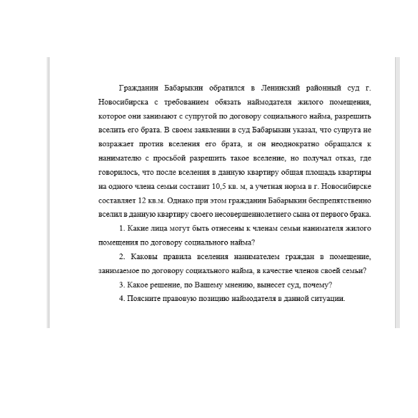 Гражданин Бабарыкин обратился в Ленинский районный суд г. Новосибирска