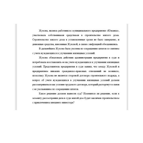 Жукова, являясь работником муниципального предприятия «Южанка»