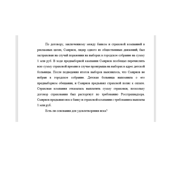 По договору, заключенному между банком и страховой компанией в рекламных целях