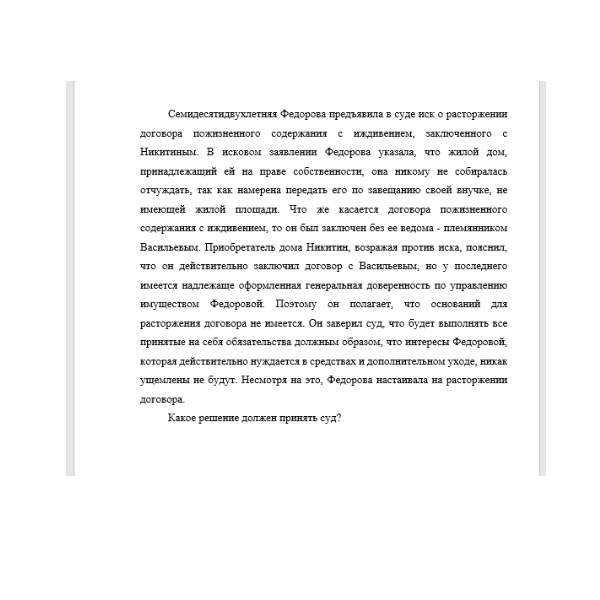 Семидесятидвухлетняя Федорова предъявила в суде иск о расторжении договора пожизненного содержания