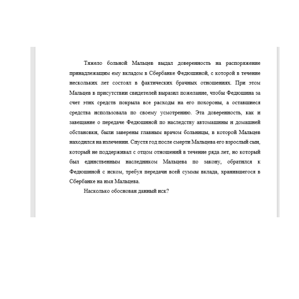 Тяжело больной Мальцев выдал доверенность на распоряжение