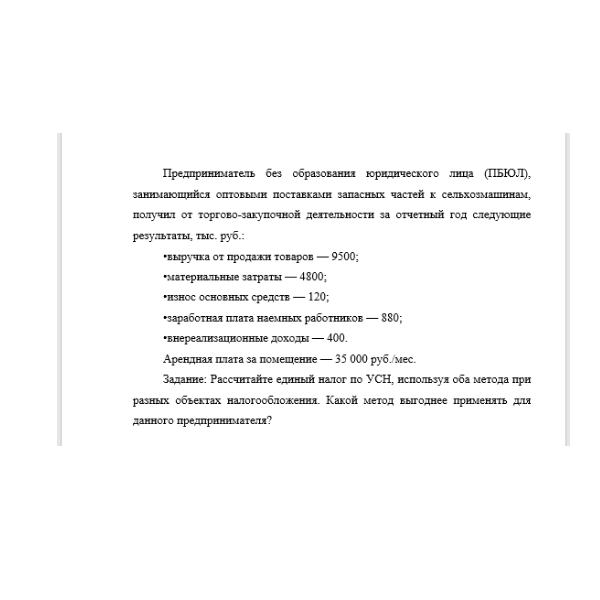 Предприниматель без образования юридического лица (ПБЮЛ)