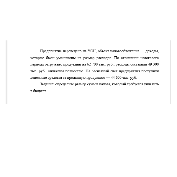 Предприятие переведено на УСН