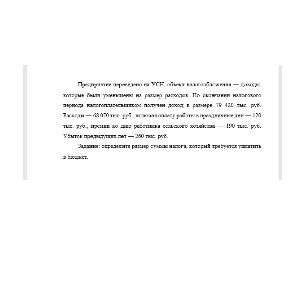 Предприятие переведено на УСН, объект налогообложения — доходы
