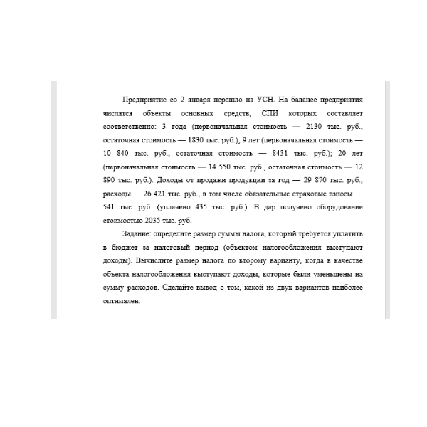 Предприятие со 2 января перешло на УСН. На балансе предприятия