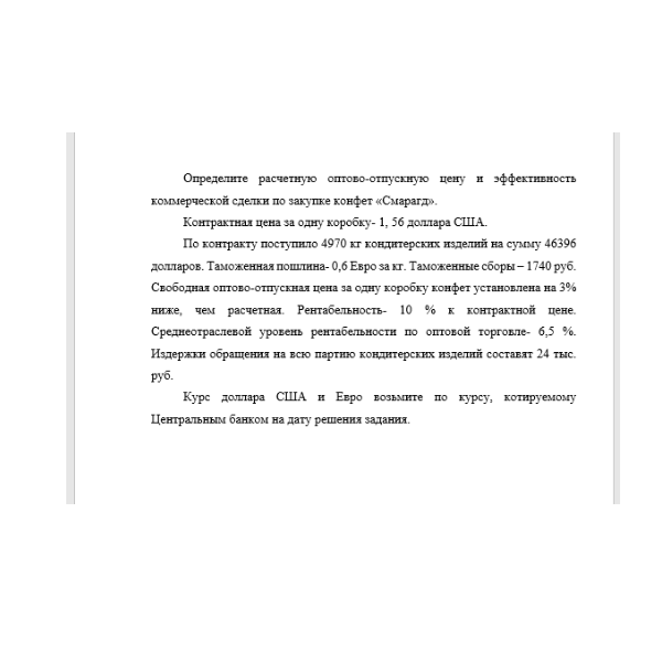 Определите расчетную оптово-отпускную цену и эффективность коммерческой сделки