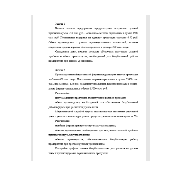 Ценовая политика предприятия задание 2