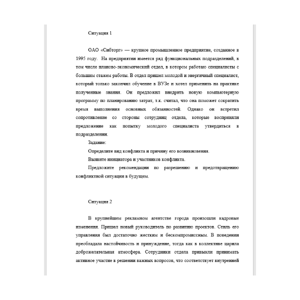 Менеджмент решение к заданиям