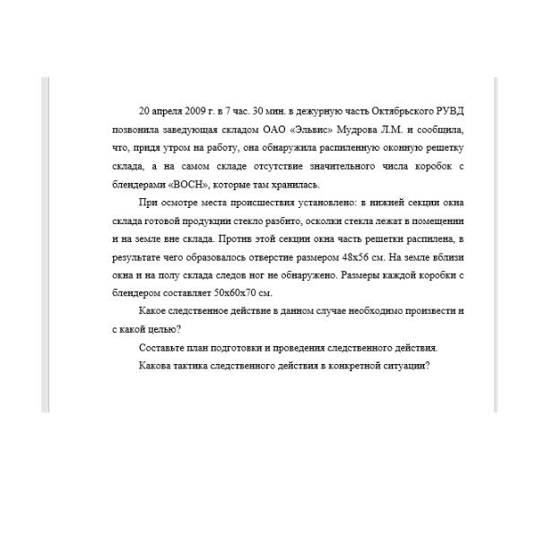 20 апреля 2009 г. в 7 час. 30 мин. в дежурную часть Октябрьского РУВД