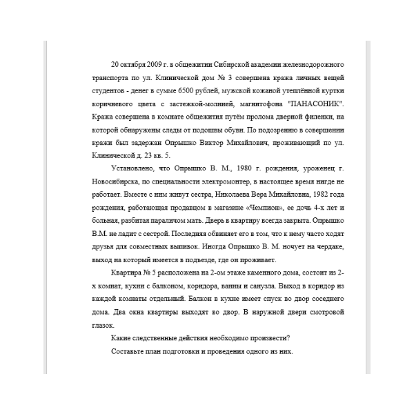 20 октября 2009 г. в общежитии Сибирской академии железнодорожного транспорта