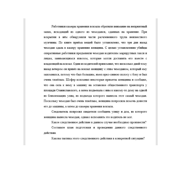 Работники камеры хранения вокзала обратили внимание на неприятный запах