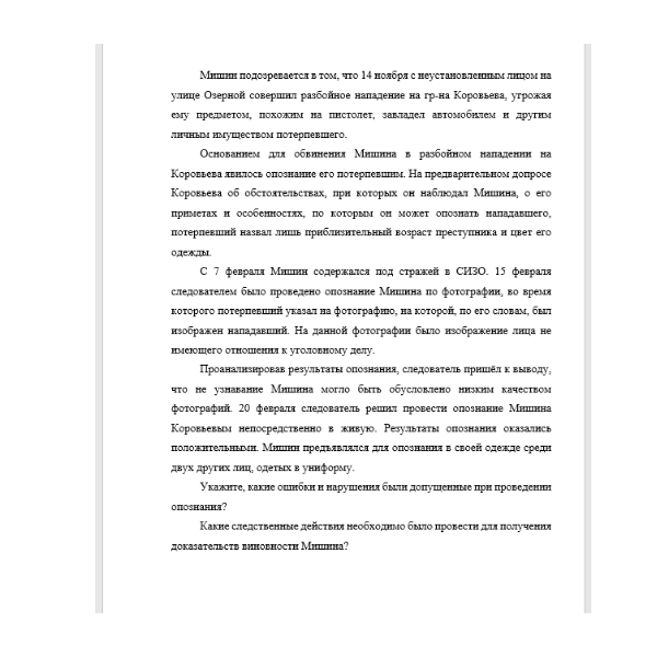 Мишин подозревается в том, что 14 ноября с неустановленным лицом