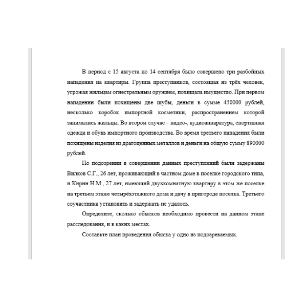 В период с 15 августа по 14 сентября было совершено три разбойных нападения