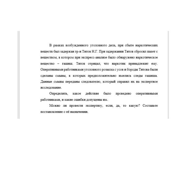 В рамках возбужденного уголовного дела, при сбыте наркотических веществ