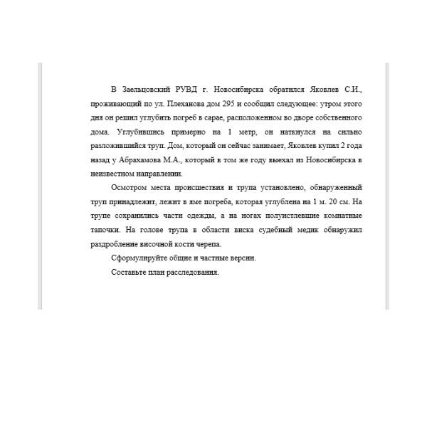 В Заельцовский РУВД г. Новосибирска обратился Яковлев С.И