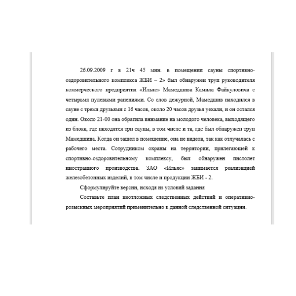 26.09.2009 г в 21ч 45 мин. в помещении сауны спортивно-оздоровительного комплекса