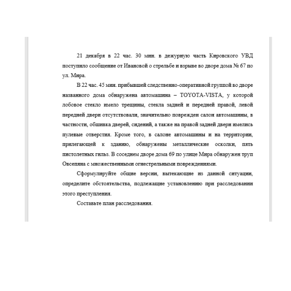 21 декабря в 22 час. 30 мин. в дежурную часть Кировского УВД