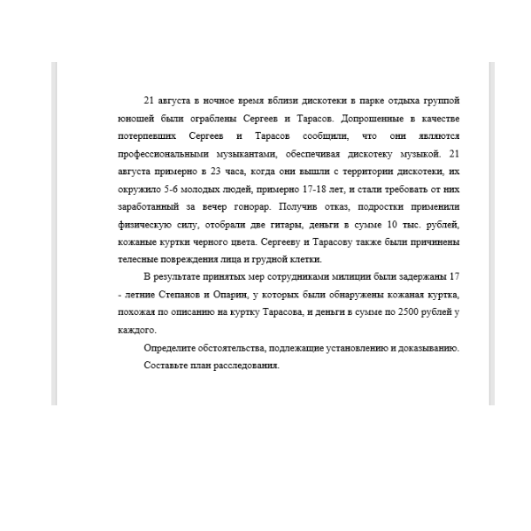 21 августа в ночное время вблизи дискотеки в парке отдыха группой юношей