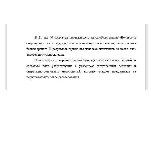 В 21 час 40 минут из проезжавшего автомобиля марки «Вольво»