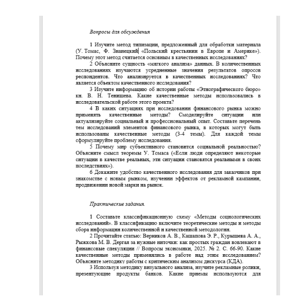 Качественные социологические исследование на финансовом рынке