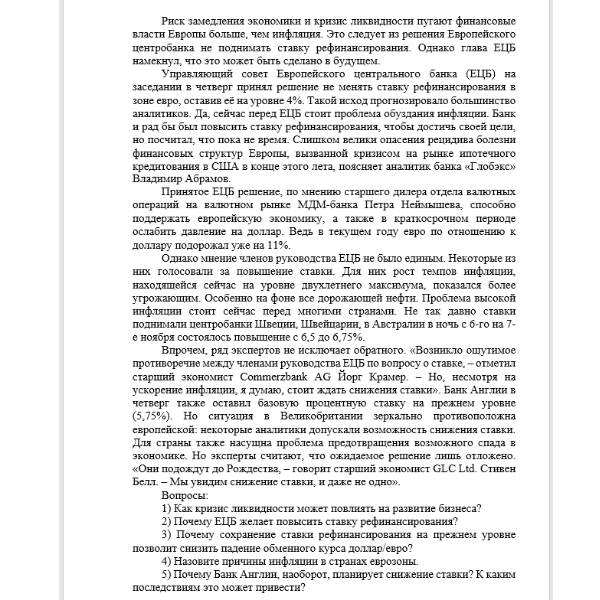 Риск замедления экономики и кризис ликвидности пугают финансовые власти Европы