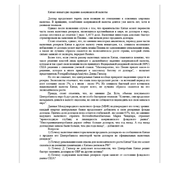 Китаю невыгодно падение американской валюты